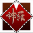 Shinra